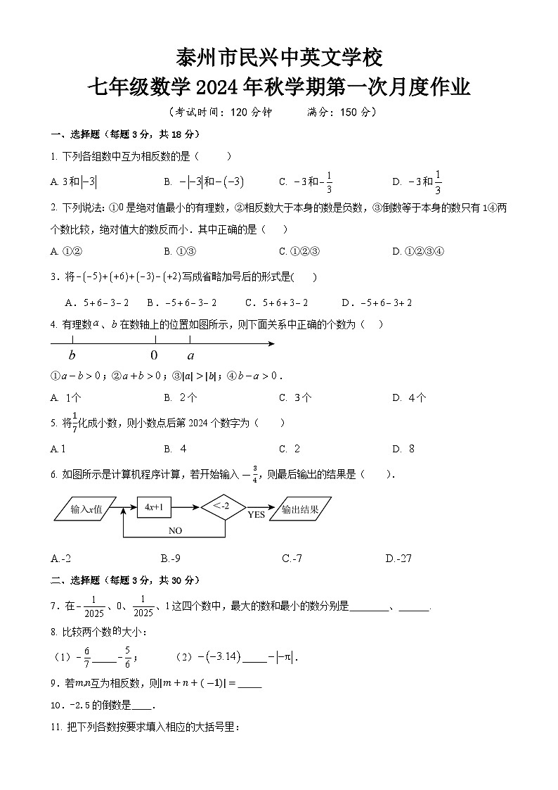 七年级上学期第一次月月考数学试题第1页