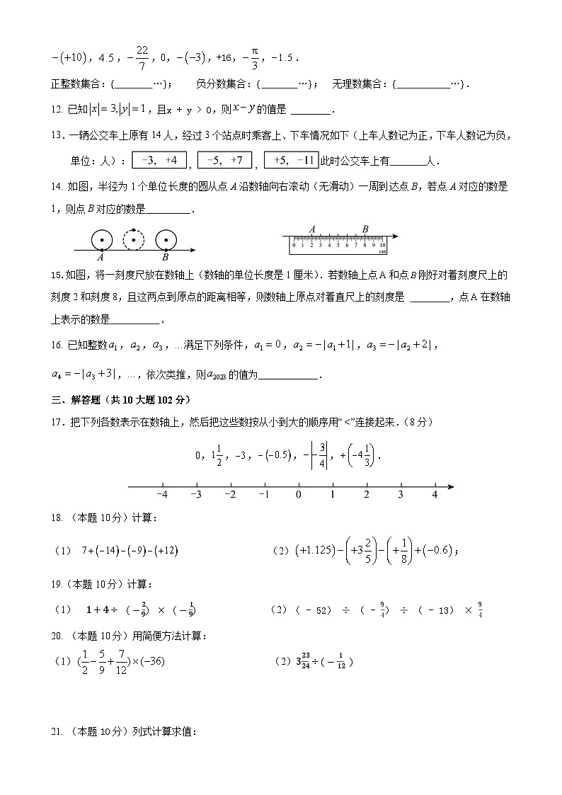 七年级上学期第一次月月考数学试题第2页