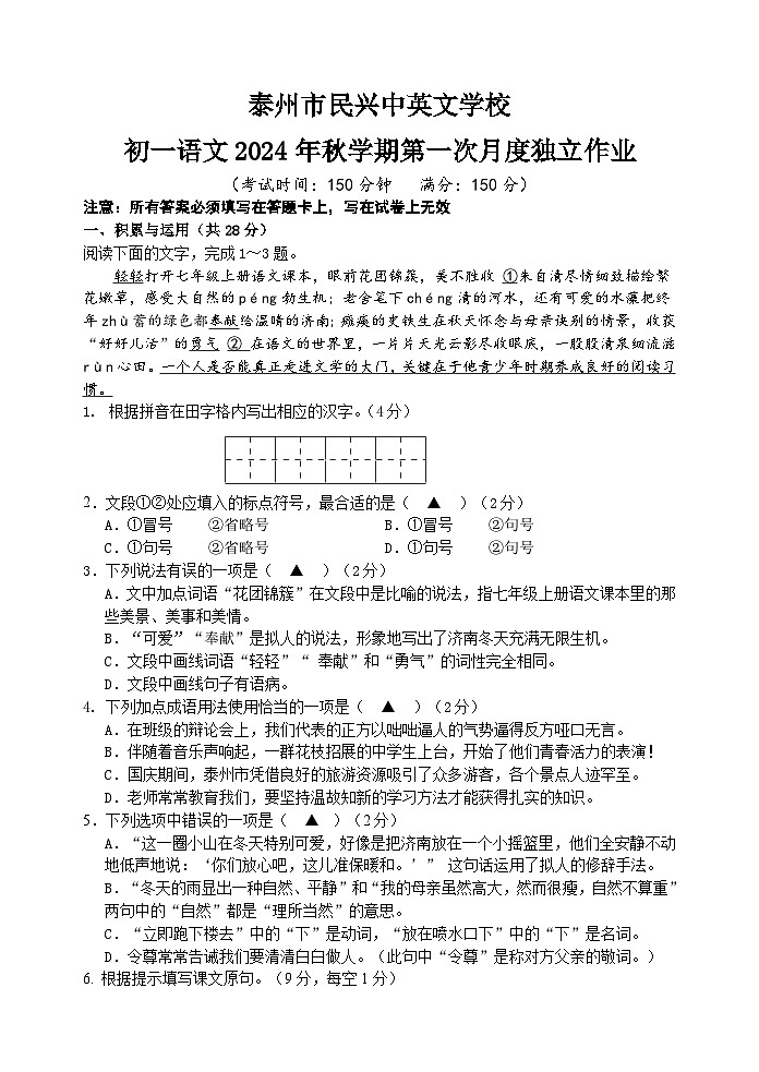 七年级语文月考试卷第1页