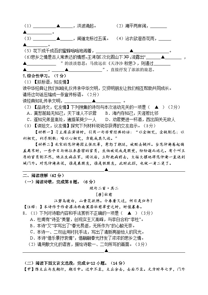 七年级语文月考试卷第2页