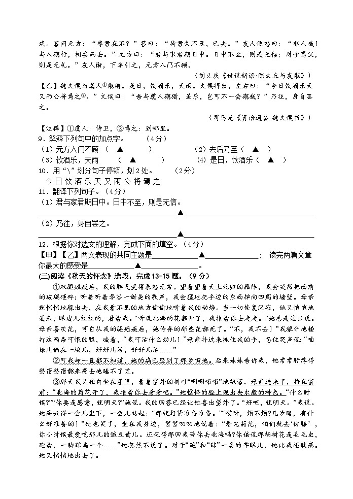 七年级语文月考试卷第3页