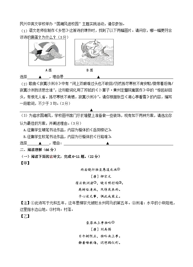 江苏省泰州市民兴中英文学校2024-2025学年九年级上学期第一次月考语文试题02