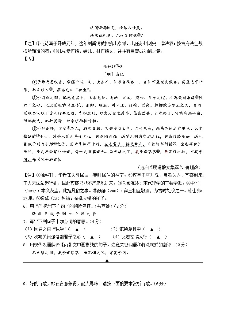 江苏省泰州市民兴中英文学校2024-2025学年九年级上学期第一次月考语文试题03