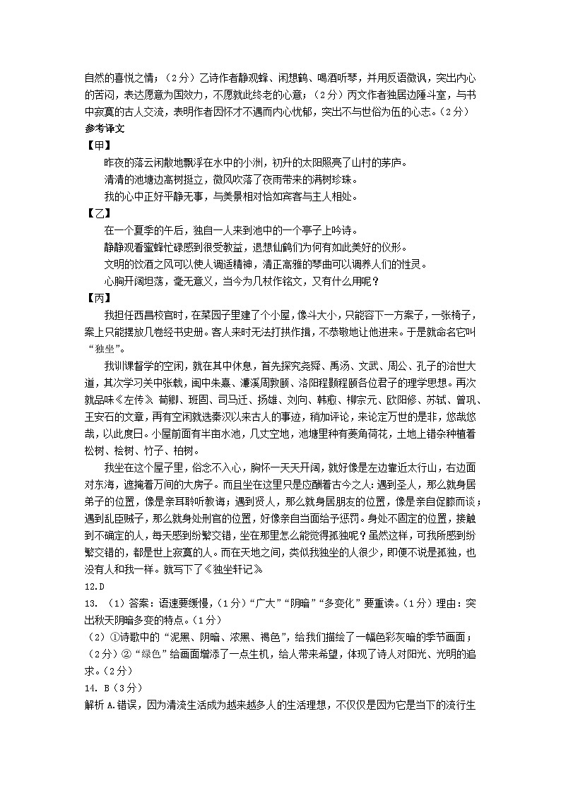 江苏省泰州市民兴中英文学校2024-2025学年九年级上学期第一次月考语文试题02