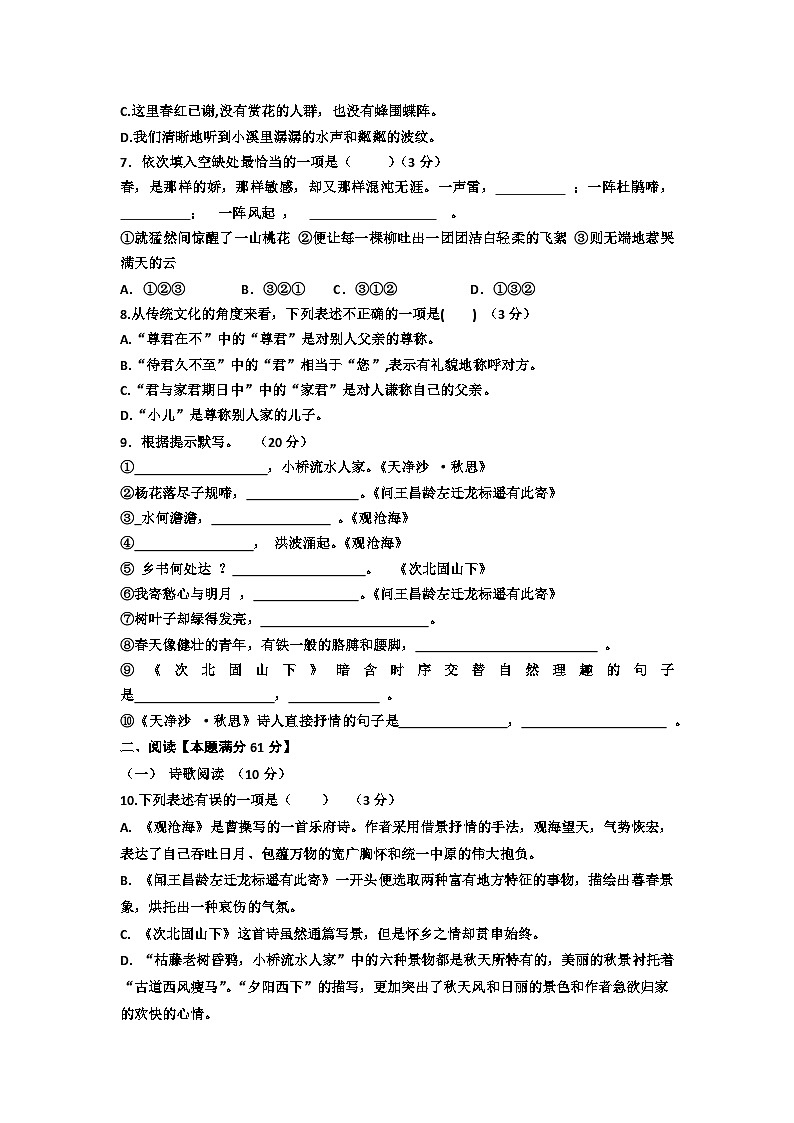 山东省青岛市即墨区第二十八中学2024-2025学年七年级上学期第一次月考语文试题第2页