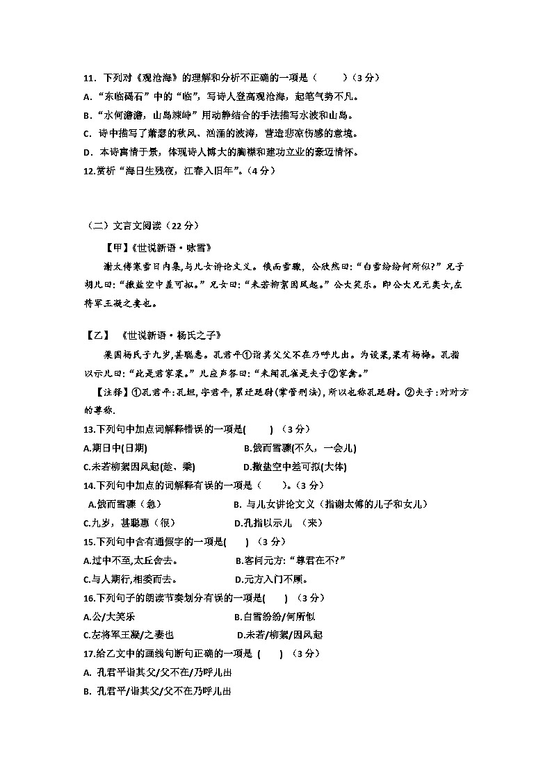 山东省青岛市即墨区第二十八中学2024-2025学年七年级上学期第一次月考语文试题第3页