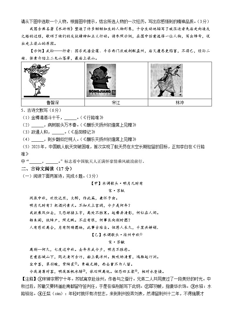 辽宁省铁岭地区部分学校2024-2025学年九年级上学期第一次月考语文试题02