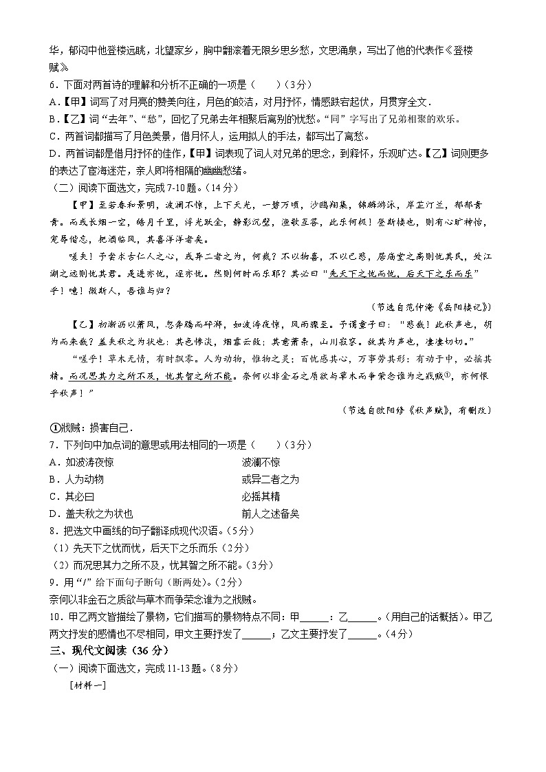 辽宁省铁岭地区部分学校2024-2025学年九年级上学期第一次月考语文试题03