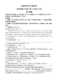 吉林省白城市部分学校2024-2025学年八年级上学期第一次月考语文试卷