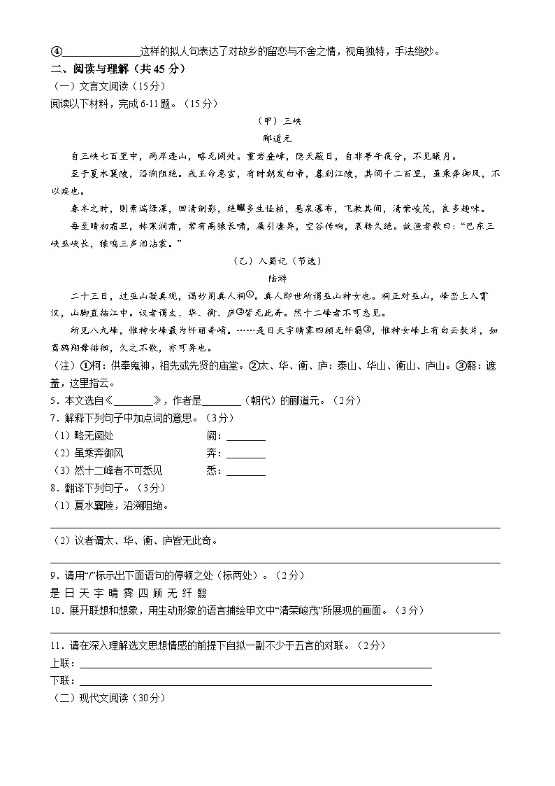 吉林省白城市部分学校2024-2025学年八年级上学期第一次月考语文试卷第2页