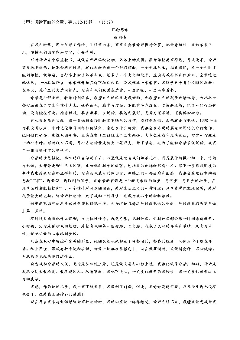 吉林省白城市部分学校2024-2025学年八年级上学期第一次月考语文试卷第3页