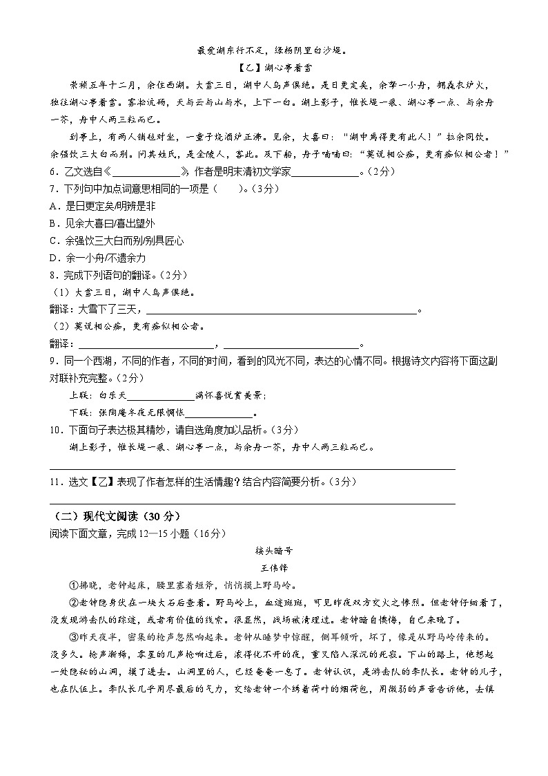 吉林省白城市部分学校2024-2025学年九年级上学期第一次月考语文试题02