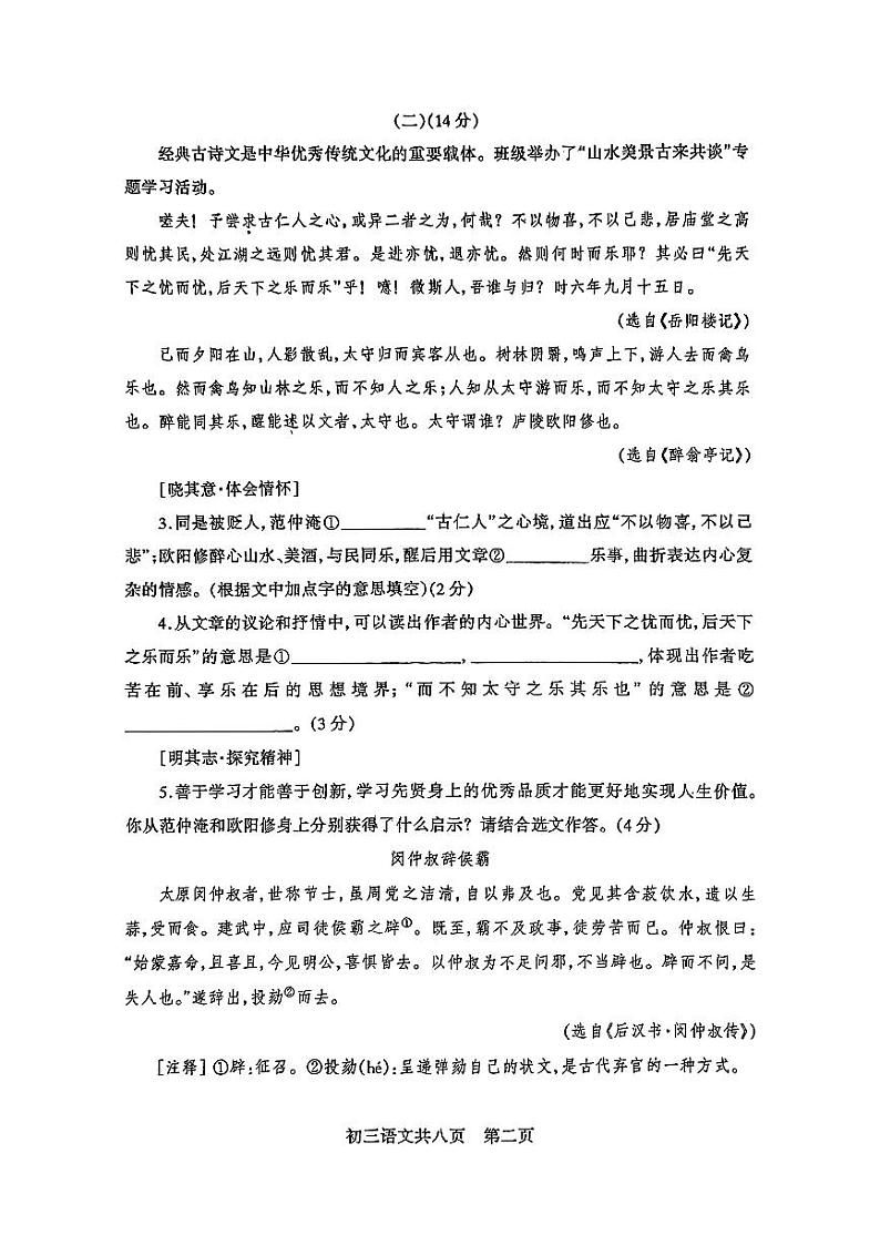 山西省吕梁市汾阳市多校2024-2025学年九年级上学期第一学期阶段性学业质量监测（9月月考）语文试卷第2页