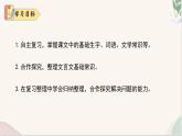 第四单元复习课件（基础知识、文言文整理、课堂练习）-2024-2025学年七年级语文上册同步精品课堂（人教部编版2024）