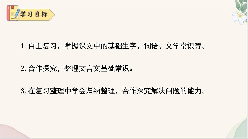 第四单元复习课件（基础知识、文言文整理、课堂练习）-2024-2025学年七年级语文上册同步精品课堂（人教部编版2024）03