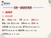 第四单元复习课件（基础知识、文言文整理、课堂练习）-2024-2025学年七年级语文上册同步精品课堂（人教部编版2024）