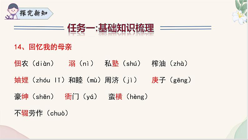 第四单元复习课件（基础知识、文言文整理、课堂练习）-2024-2025学年七年级语文上册同步精品课堂（人教部编版2024）06
