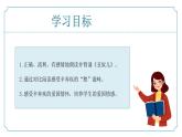 第六单元 课外古诗词诵读4《丑奴儿》（同步课件）-2024-2025学年九年级语文上册同步精品课堂（人教部编版）
