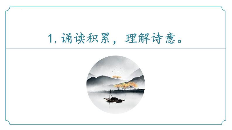 第六单元 课外古诗词诵读4《丑奴儿》（同步课件）-2024-2025学年九年级语文上册同步精品课堂（人教部编版）07