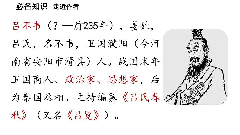 初中语文新人教部编版七年级上册第6单元24《寓言四则 》课时2教学课件（2024秋）第6页