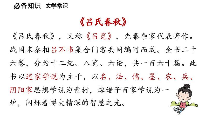 初中语文新人教部编版七年级上册第6单元24《寓言四则 》课时2教学课件（2024秋）第7页