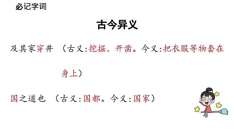 初中语文新人教部编版七年级上册第6单元24《寓言四则 》课时2教学课件（2024秋）第8页