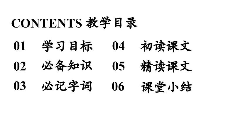 初中语文新人教部编版七年级上册第6单元24《寓言四则 》课时1教学课件（2024秋）04