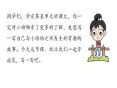 初中語(yǔ)文新人教部編版七年級(jí)上冊(cè)第5單元  任務(wù)三《記述與動(dòng)物的相處》教學(xué)課件（2024秋）