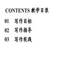 初中語(yǔ)文新人教部編版七年級(jí)上冊(cè)第5單元  任務(wù)三《記述與動(dòng)物的相處》教學(xué)課件（2024秋）