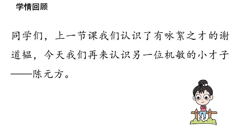 初中语文新人教部编版七年级上册第2单元 8《世说新语》二则 课时2教学课件（2024秋）第5页