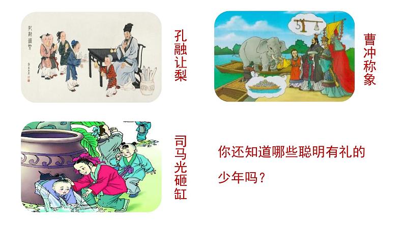 初中语文新人教部编版七年级上册第2单元 8《世说新语》二则 课时1教学课件（2024秋）第1页