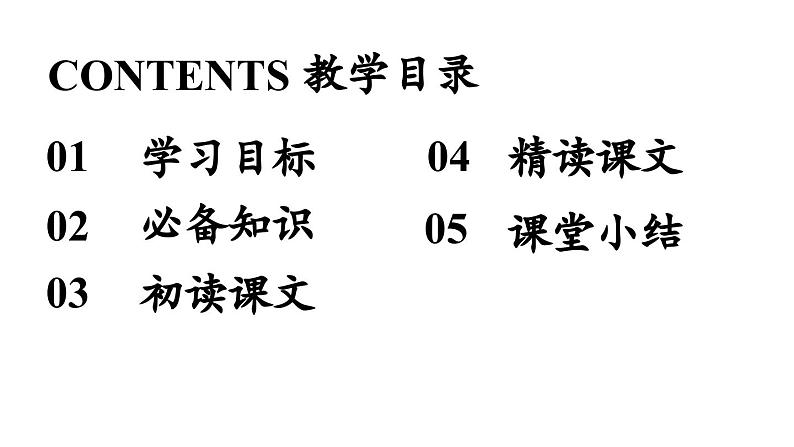 初中语文新人教部编版七年级上册第2单元 8《世说新语》二则 课时1教学课件（2024秋）第6页