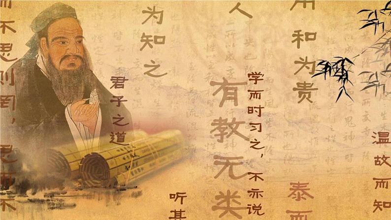 初中语文新人教部编版七年级上册第3单元12《论语》十二章 课时1教学课件（2024秋）01