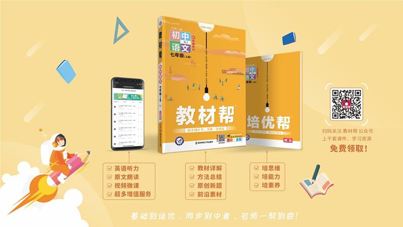 初中语文新人教部编版七年级上册第3单元12《论语》十二章 课时1教学课件（2024秋）06