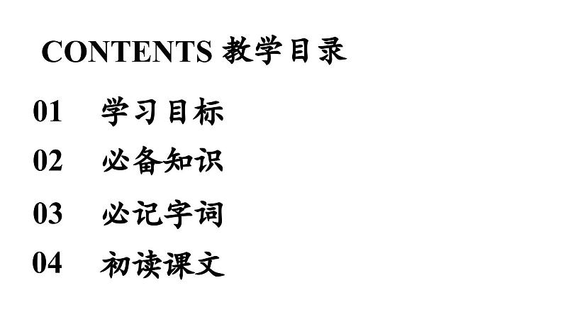 初中语文新人教部编版七年级上册第3单元12《论语》十二章 课时1教学课件（2024秋）07
