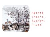 初中语文新人教部编版七年级上册第1单元 4《古代诗歌四首》课时1教学课件（2024秋）