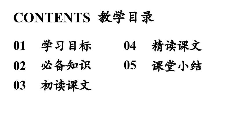 初中语文新人教部编版七年级上册第1单元 4《古代诗歌四首》课时1教学课件（2024秋）第8页