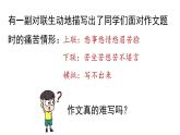 初中语文新人教部编版七年级上册第1单元 写作《热爱写作，学会观察》教学课件（2024秋）