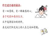 初中语文新人教部编版七年级上册第1单元 写作《热爱写作，学会观察》教学课件（2024秋）