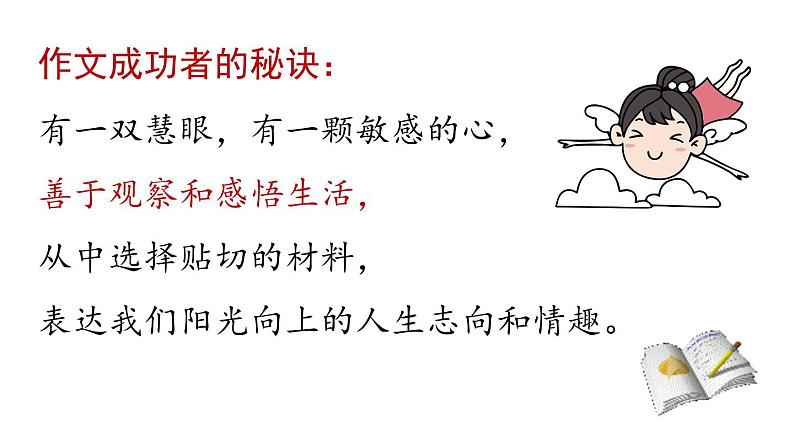 初中语文新人教部编版七年级上册第1单元 写作《热爱写作，学会观察》教学课件（2024秋）02