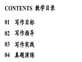 初中语文新人教部编版七年级上册第1单元 写作《热爱写作，学会观察》教学课件（2024秋）