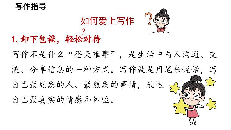 初中语文新人教部编版七年级上册第1单元 写作《热爱写作，学会观察》教学课件（2024秋）06