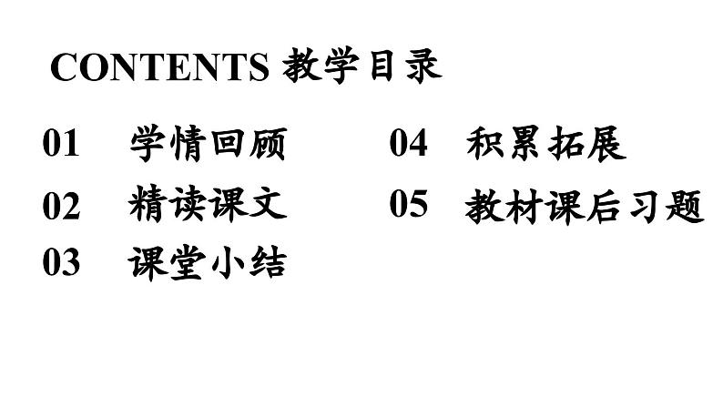 初中语文新人教部编版七年级上册第3单元12《论语》十二章 课时2教学课件（2024秋）03