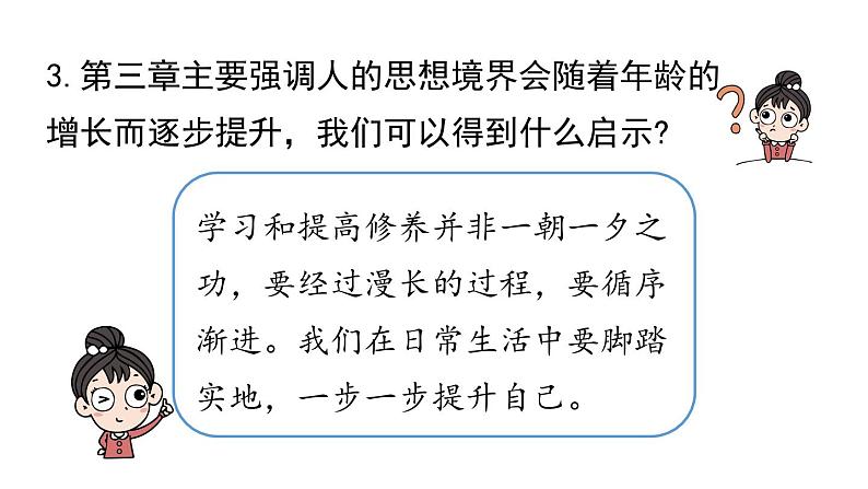 初中语文新人教部编版七年级上册第3单元12《论语》十二章 课时2教学课件（2024秋）07