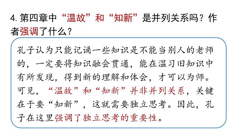 初中语文新人教部编版七年级上册第3单元12《论语》十二章 课时2教学课件（2024秋）08