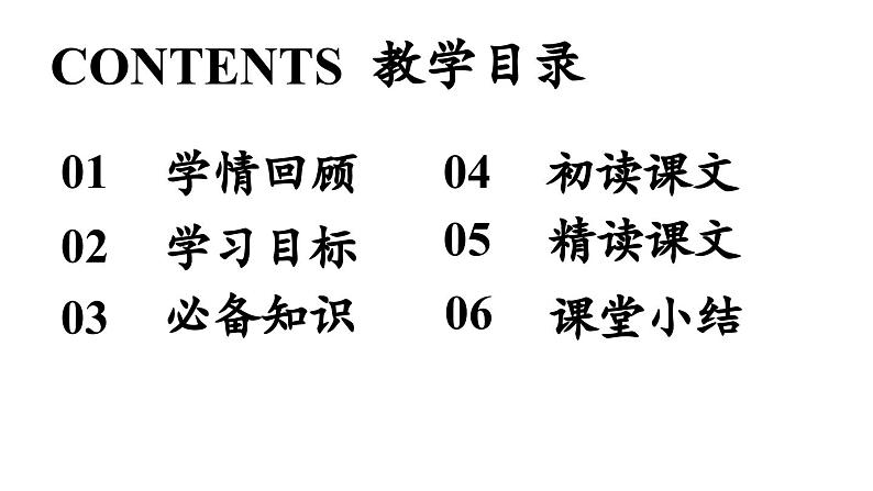 初中语文新人教部编版七年级上册第1单元 4《古代诗歌四首》课时2教学课件（2024秋）03