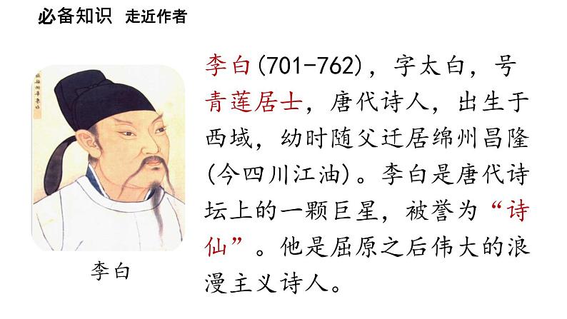 初中语文新人教部编版七年级上册第1单元 4《古代诗歌四首》课时2教学课件（2024秋）06