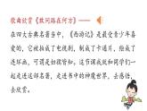 初中语文新人教部编版七年级上册第6单元 整本书阅读 《西游记》教学课件（2024秋）