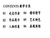 初中语文新人教部编版七年级上册第6单元 整本书阅读 《西游记》教学课件（2024秋）