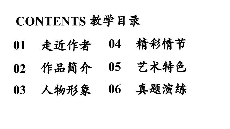 初中语文新人教部编版七年级上册第6单元 整本书阅读 《西游记》教学课件（2024秋）第4页